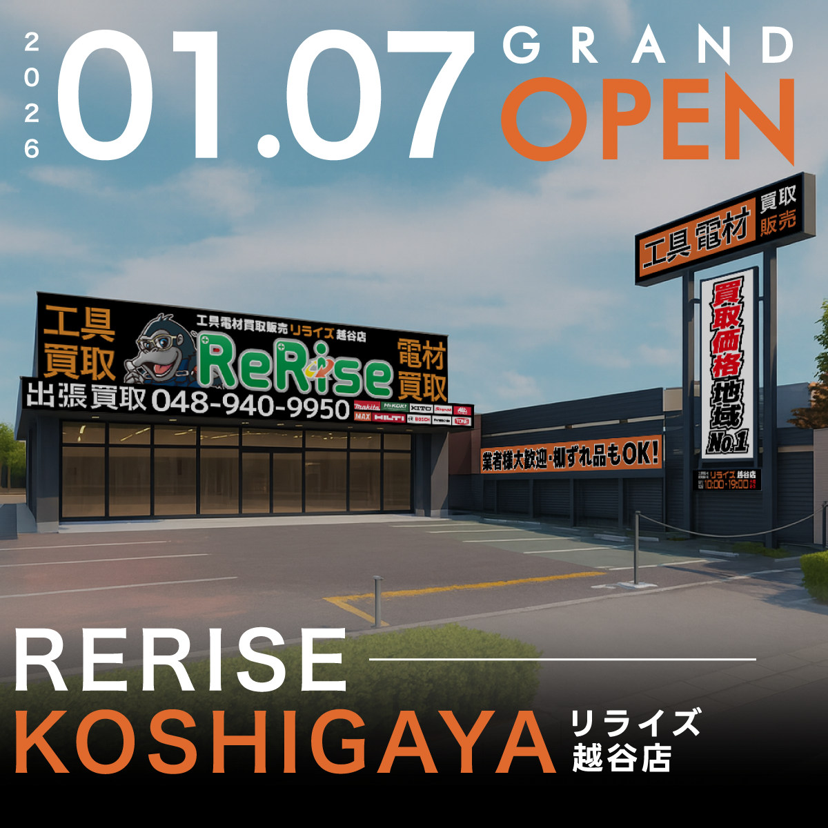 【新店舗】リライズ越谷店がグランドオープン【埼玉県】