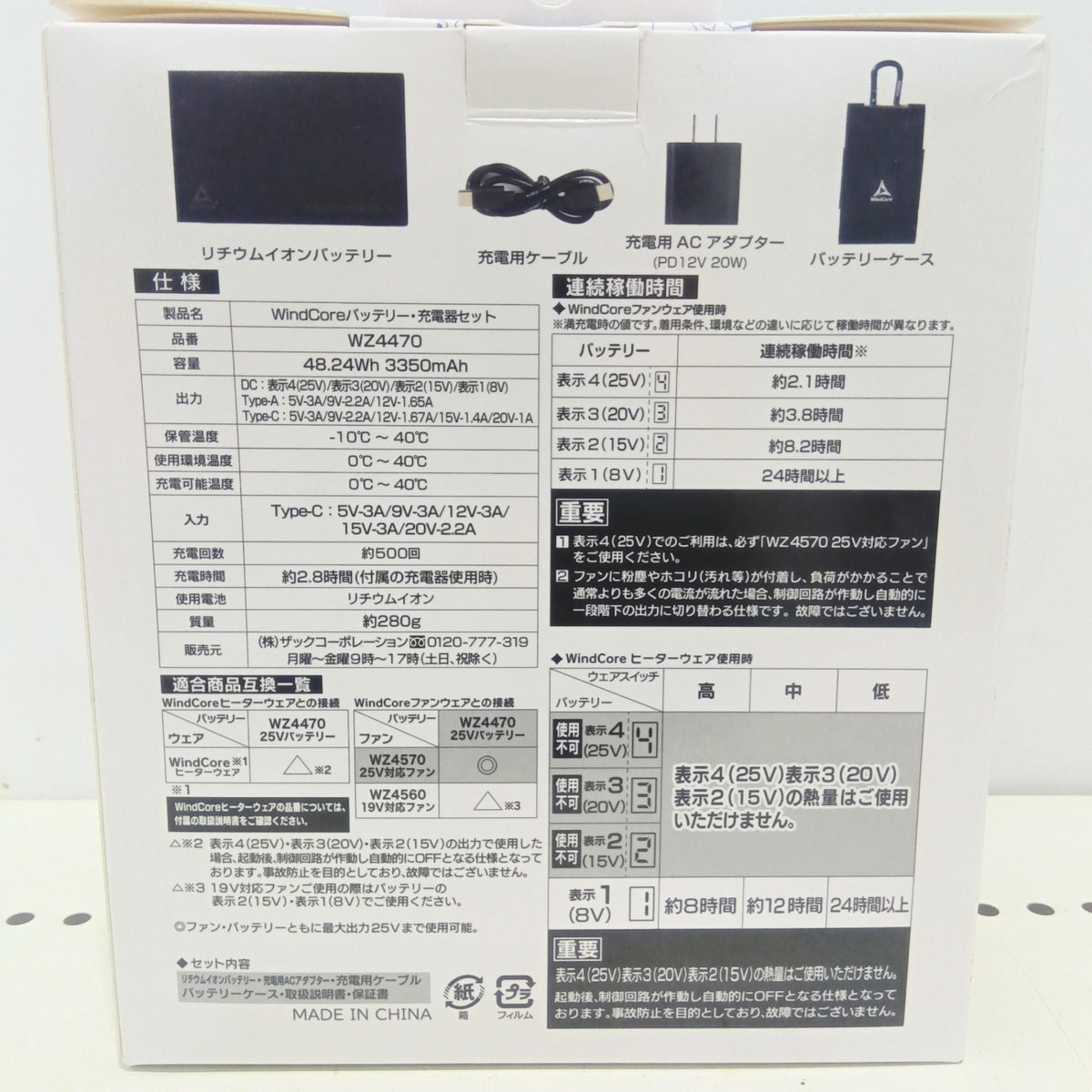 WindCore バッテリー・充電器セット  WZ4470 【船橋馬込店】
