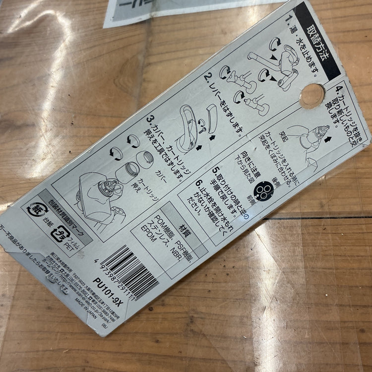 【未使用・保管品】 SANEI 三栄水栓 シングルレバー用カートリッジ PU101-9X 【越谷店】