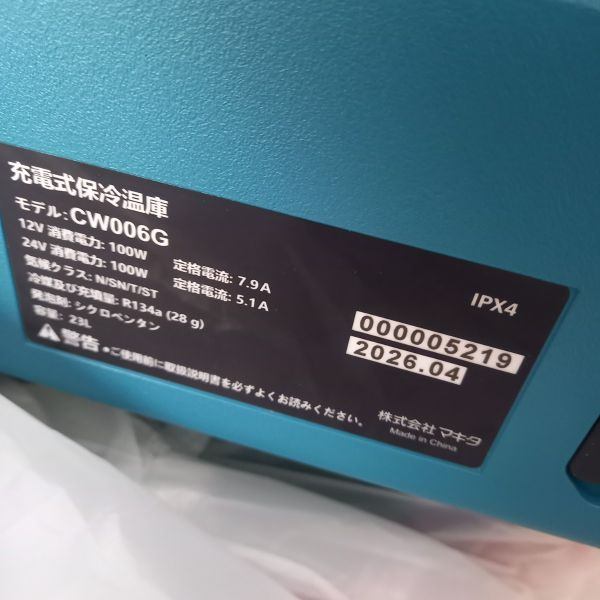 充電式保冷温庫 CW006GZ② 【野田愛宕店】