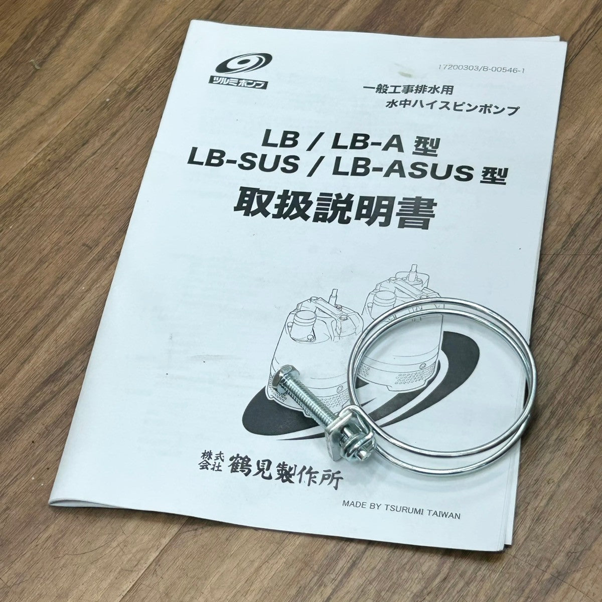 鶴見製作所 ツルミ 一般工事排水用水中ハイスピンポンプ 水中ポンプ 50Hz用 口径50mm 【船橋馬込店】