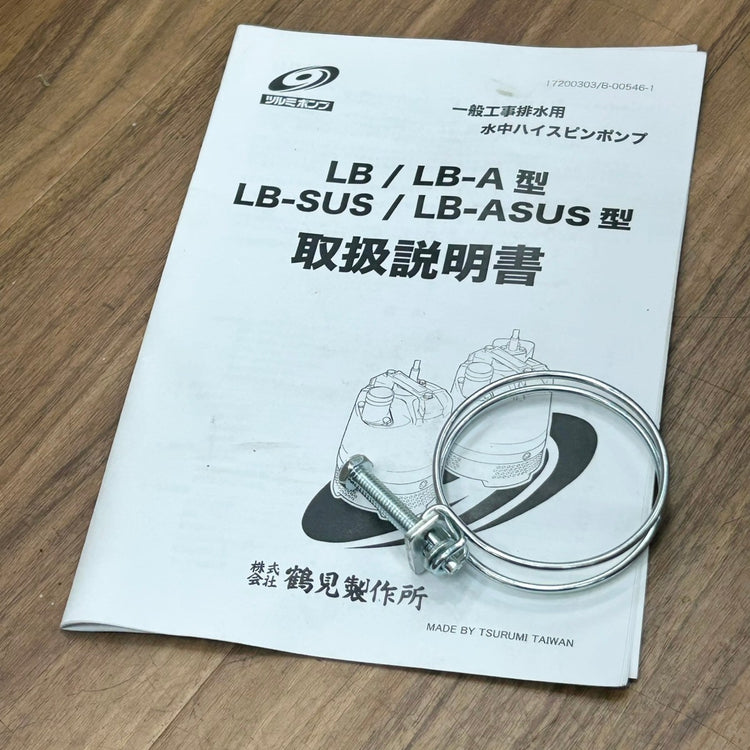 鶴見製作所 ツルミ 一般工事排水用水中ハイスピンポンプ 水中ポンプ 50Hz用 口径50mm 【船橋馬込店】