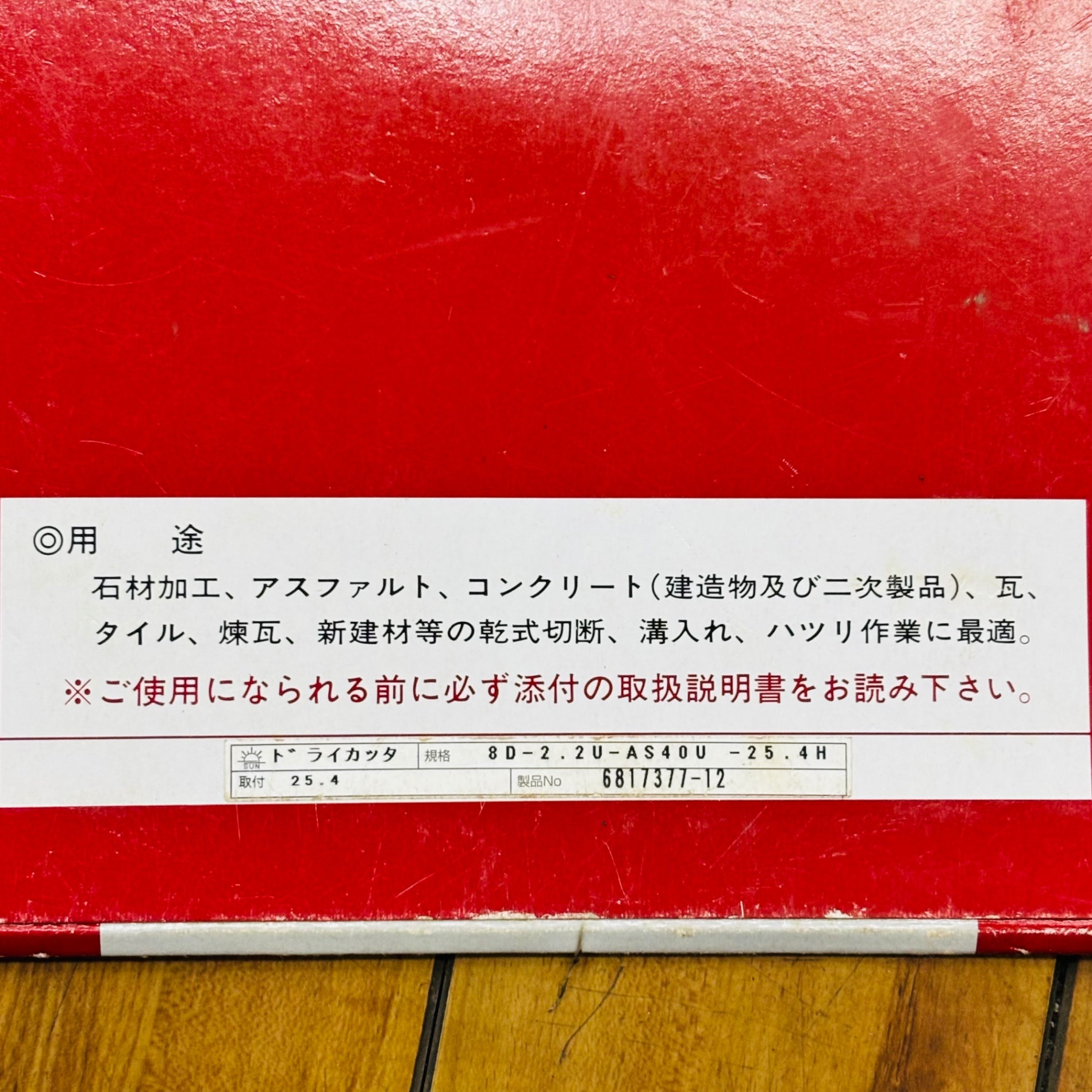 【ネコポス】 8インチ(200mm) 乾式ダイヤモンドホイール ドライカッター ※中身のみ発送 スペーサ無 【未使用】 【蓮田店】