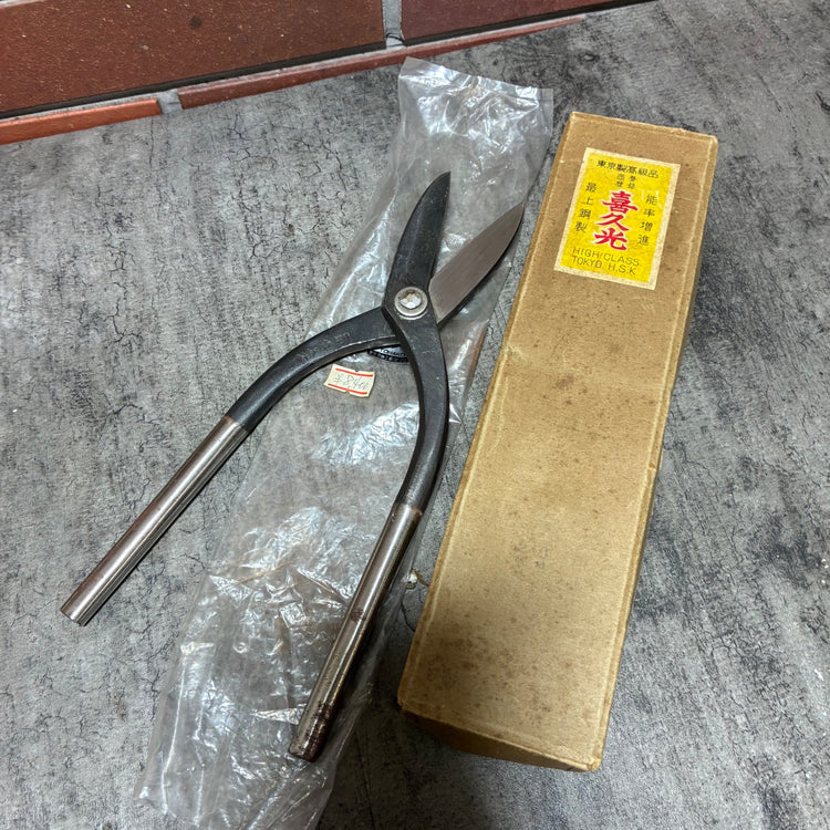 喜久光 板金鋏 ハサミ 2個セット 約240㎜ 【市川行徳店】