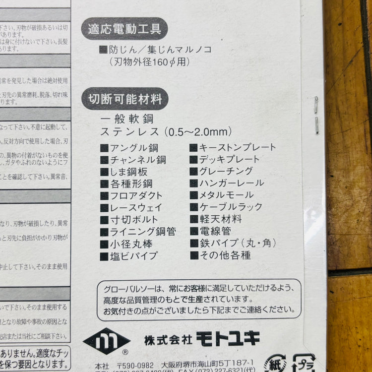 【ネコポス】 160mm 鉄工用チップソー FR-160 グローバルソー 【未使用】 【蓮田店】