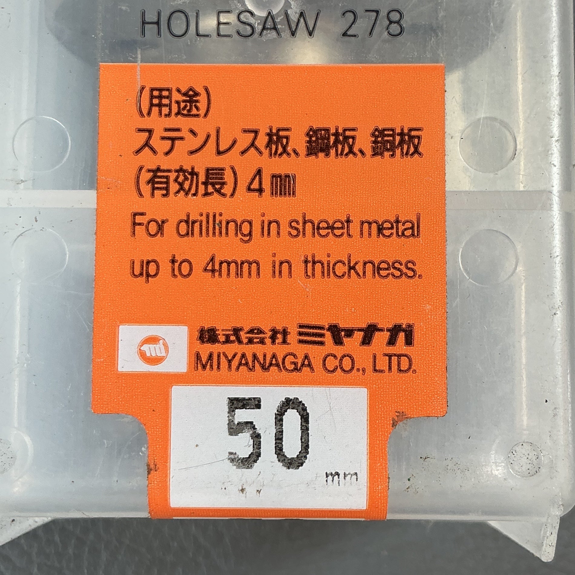 【未使用】ミヤナガ　Φ50ホールソー　278  【越谷店】