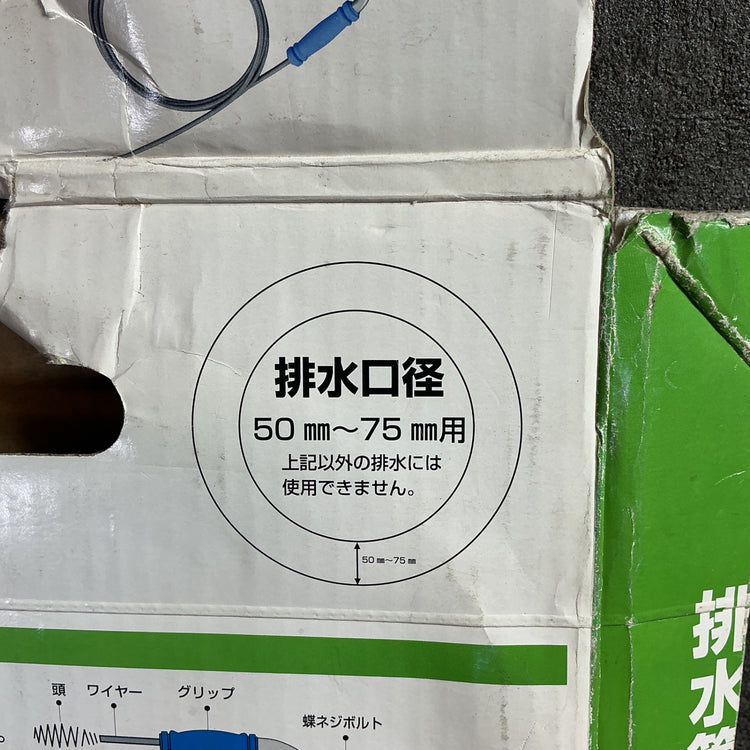 【中古】サンエイ　手動パイプクリーナー　PR801  【越谷店】