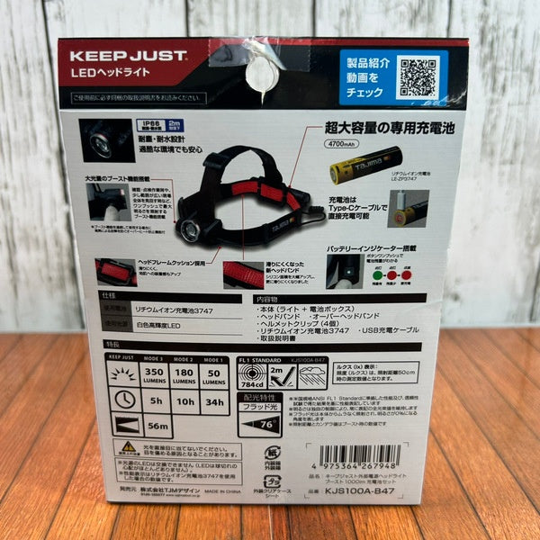LED ヘッドライト キープジャスト 充電式 KJS100A-B47 【野田愛宕店】
