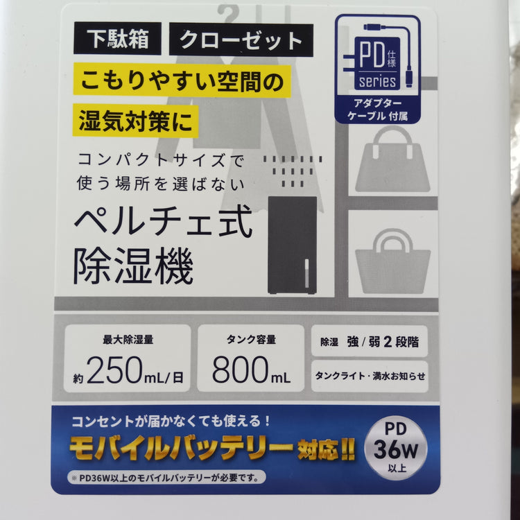 ペルチェ式除湿機 YDC-AU25(W) 【市川行徳店】
