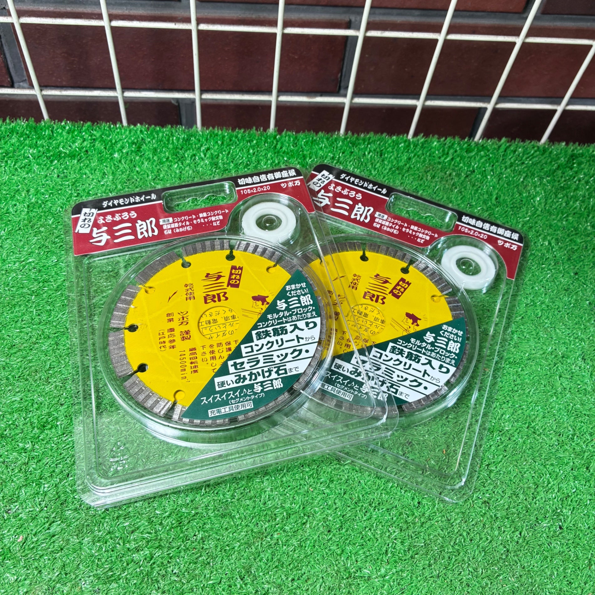ダイヤモンドカッター与三郎 YB-105 105×2.0×7×20 【市川行徳店】
