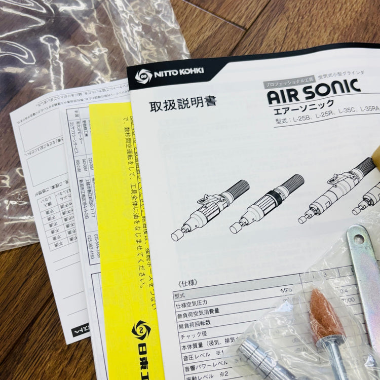 空気式ダイグラインダ エアソニック L-25B 【蓮田店】