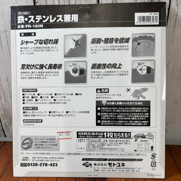 グローバルソー FR-180N 6枚セット 【野田愛宕店】
