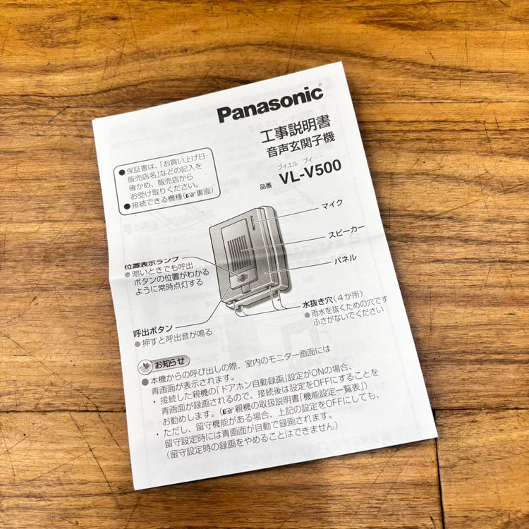 ▲Panasonic 音声玄関子機 VL-V500-K 【船橋馬込店】