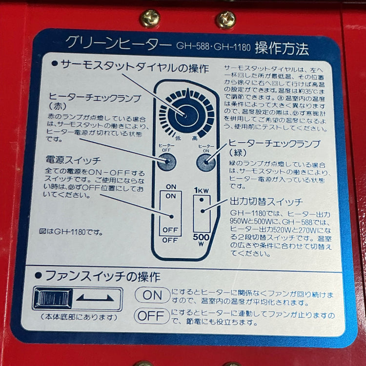 【中古】ゴールデンスター　グリーンヒーター温風機　GH-588  【越谷店】