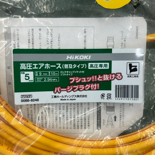 0088-8248 高圧エアホース 【野田愛宕店】