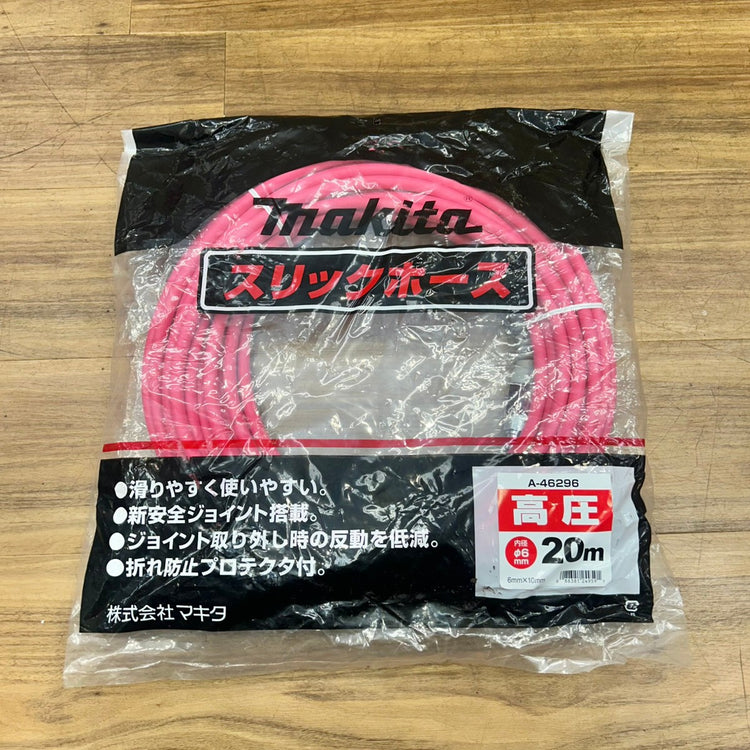 マキタ makita 高圧 スリックホース A-46296 内径Φ6mm 全長20m 【船橋馬込店】