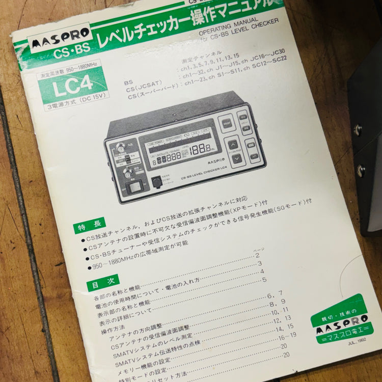 通電のみ確認 ジャンク扱い CS・BSレベルチェッカー LC4A 【リライズ蓮田店】