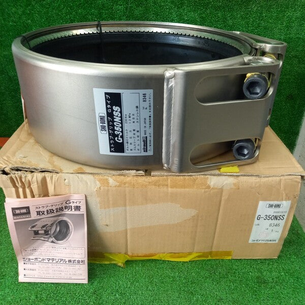 配管用カップリング ストラブ・グリップ Gタイプ G-350NSS③ 【野田愛宕店】