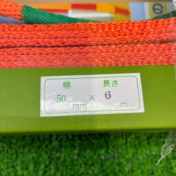 パワースリング 3E-50 50mm×4m 2個セット 【船橋馬込店】