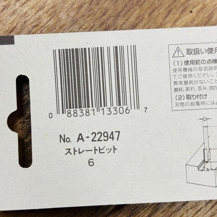【ネコポス】 ストレートビット 超硬ルータービット A-22947 トリマービット 軸径6mm【未使用】 【蓮田店】