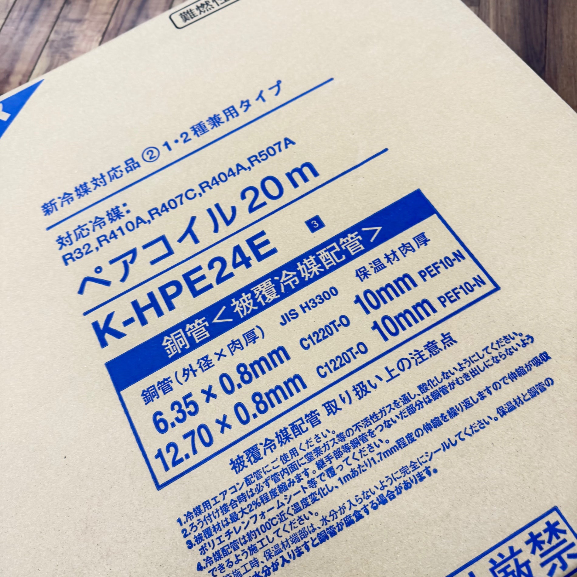 未使用 ペアコイル 2分4分 K-HPE24E(保温材10mm) 【リライズ蓮田店】