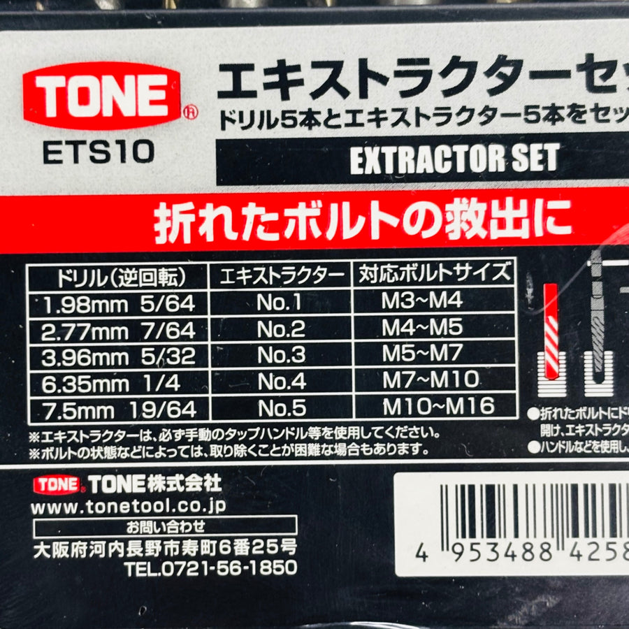 【ネコポス】 エキストラクターセット ETS10 【未使用】 【蓮田店】
