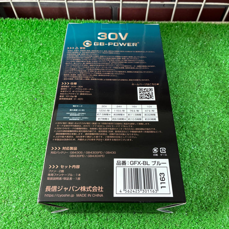 長信ジャパン GB-POWER 空調服用バッテリーファンセット GFX-BL GB430 【市川行徳店】