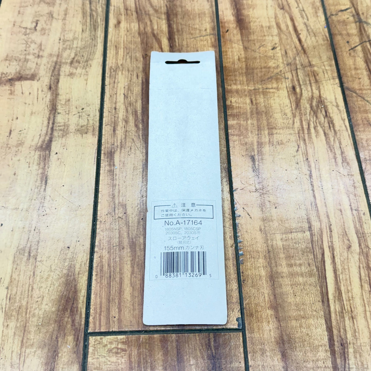 【ネコポス】155mmカンナ刃(替刃式) A-17164 【未使用】 【リライズ蓮田店】