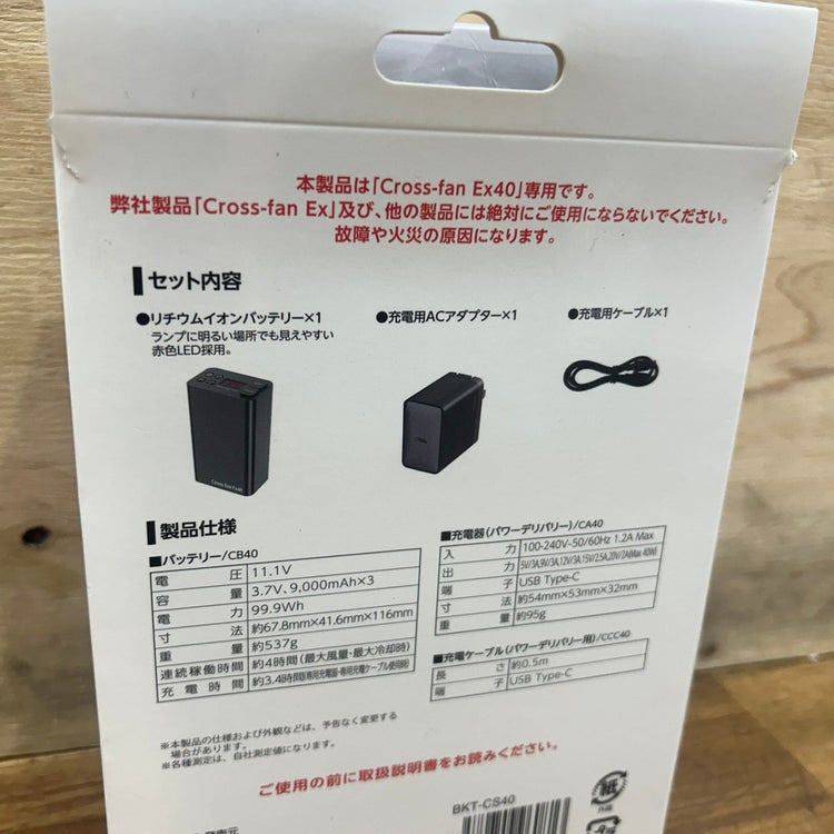 Cross クロス Cross-fan Ex40 スターターキットファンユニットセット SKT-CS40 BKT-CS40 【船橋馬込店】