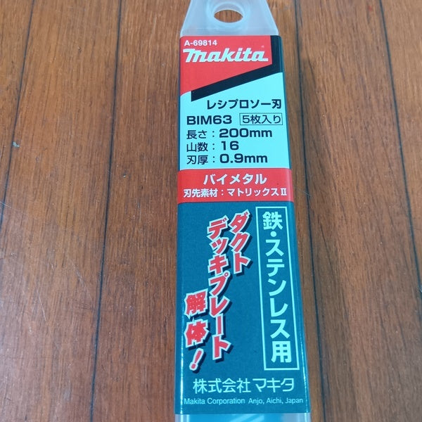 レシプロ刃 BIM63 A-69814 5枚入り2個セット 【野田愛宕店】