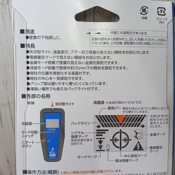 下地センサーPro＋ 金属・中心・深部・電線探知 79156 【野田愛宕店】