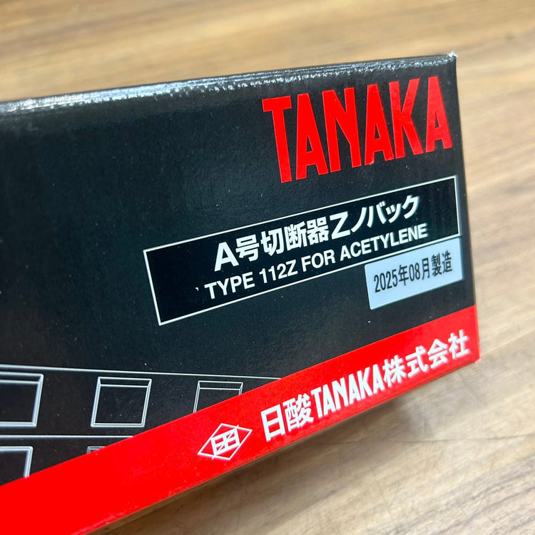TANAKA 日酸タナカ A切Z ノバック 切断器 形式 112Z アセチレン用 1形2号【船橋馬込店】