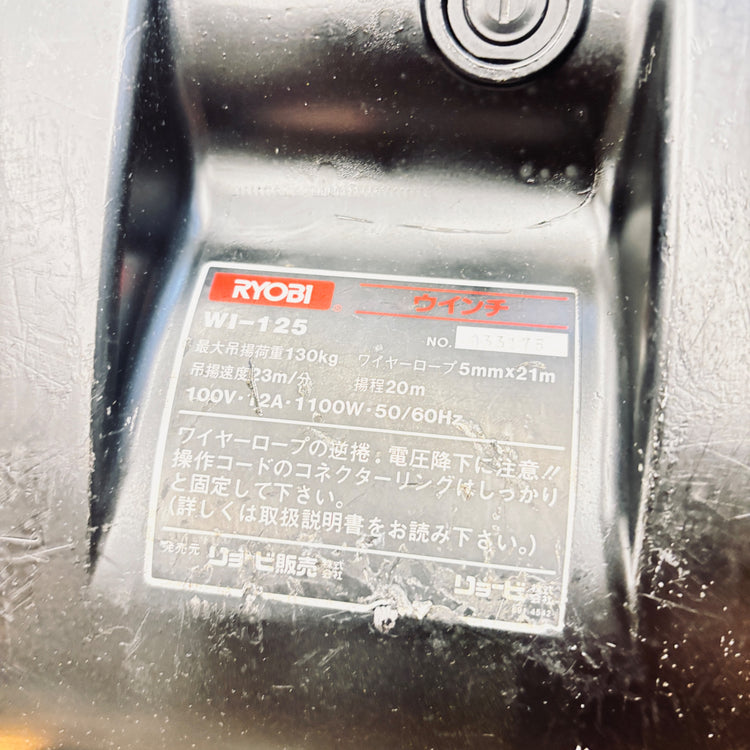 リョービ WI-125 電動ウィンチ 【越谷店】