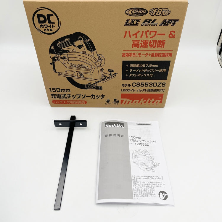 コードレスチップソーカッター CS553DZ