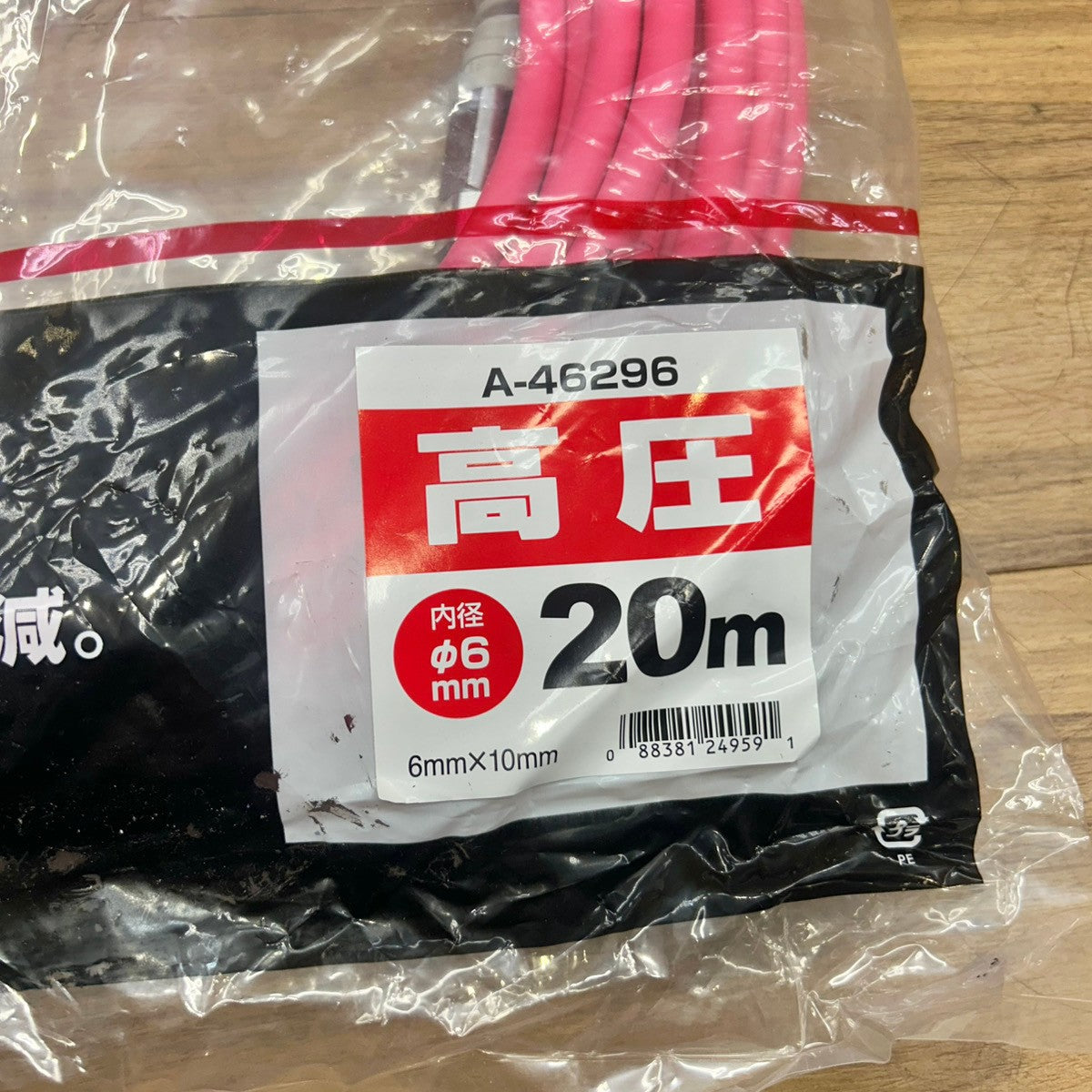 マキタ makita 高圧 スリックホース A-46296 内径Φ6mm 全長20m 【船橋馬込店】