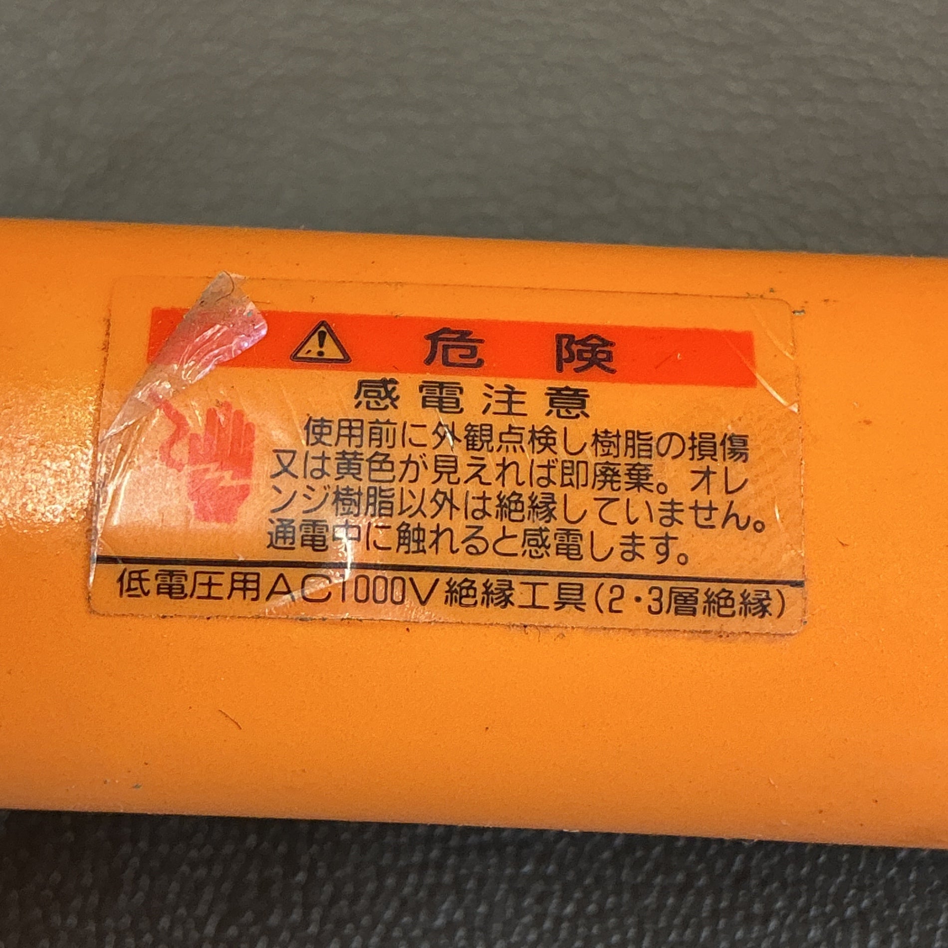 【中古】FACOM 19mmオフセット絶縁メガネレンチ　55.19VSE  【越谷店】