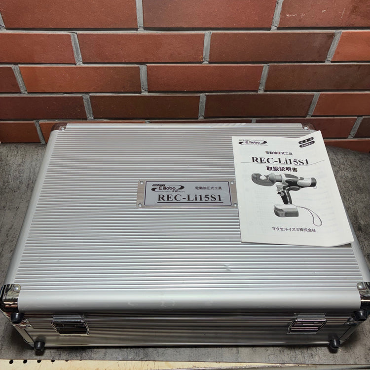 美品！ コードレス圧着・圧縮機 REC-Li15S1 【市川行徳店】