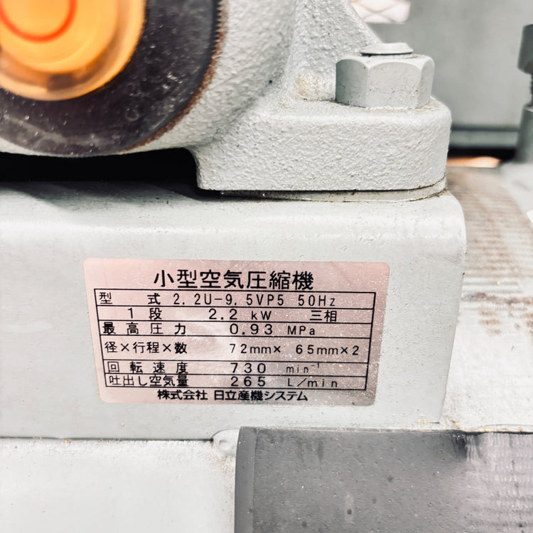 ※店頭引取限定　日立　200V 3馬力　ベビコン　2.2U-9.5VP5 【越谷店】