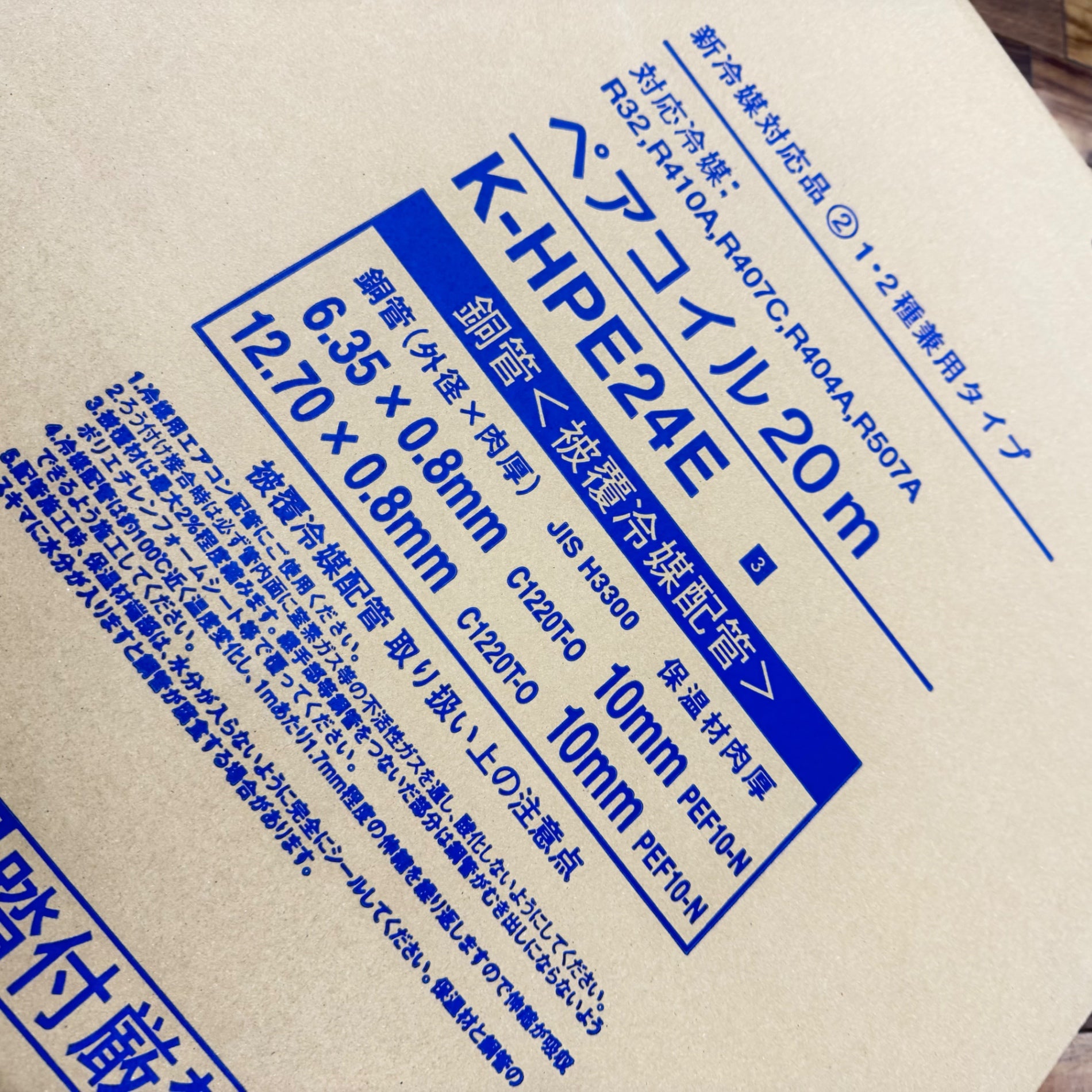 未使用 ペアコイル 2分4分 K-HPE24E(保温材10mm) 【リライズ蓮田店】