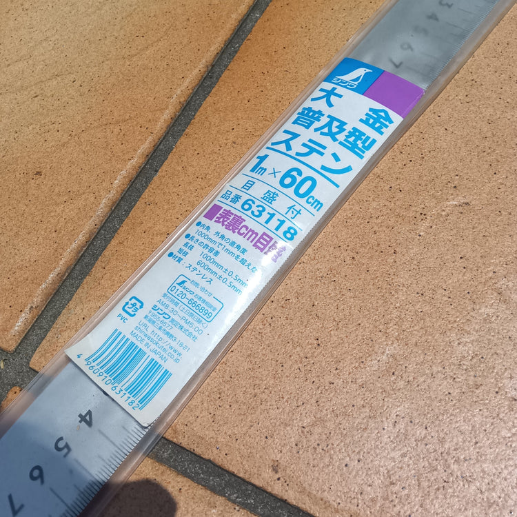 曲尺 大金 普及型 ステン 1m×60cm 表裏同目 同厚 63118 【市川行徳店】