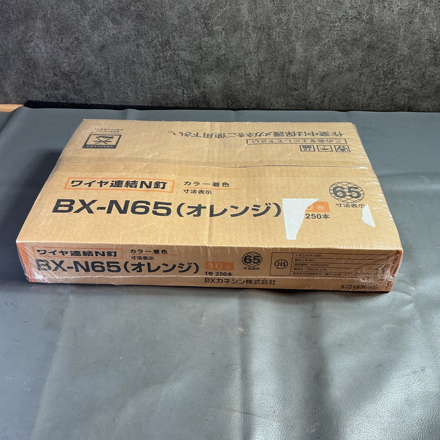 【未使用】BXカネシン　ワイヤ連結N釘　BX-N65(オレンジ) 10巻　1巻250本  【越谷店】