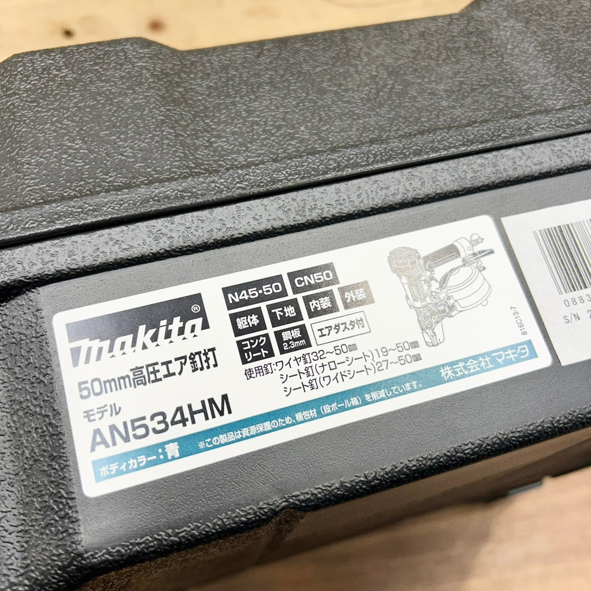 ◆マキタ(makita) 高圧エア釘打ち機 AN534HM 【船橋馬込店】