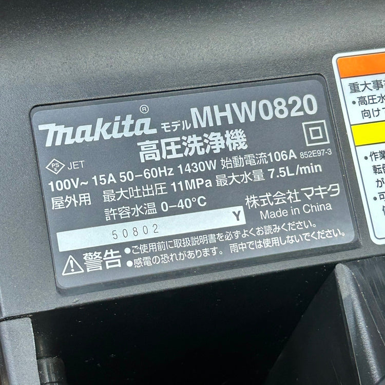 【店頭引取り限定】マキタ (makita) 高圧洗浄器 MHW0820 【船橋馬込店】