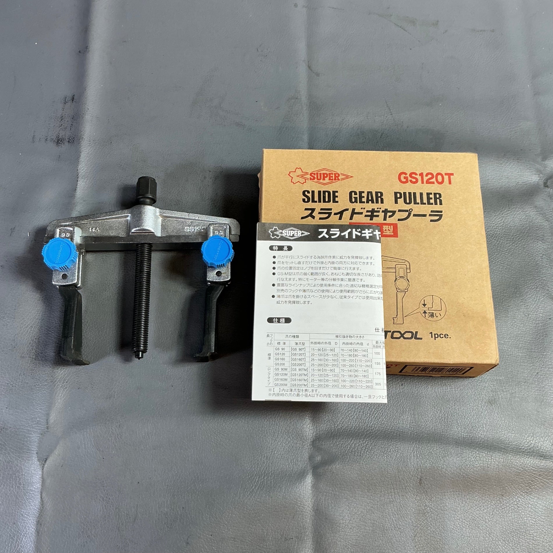 【中古】スーパー スライドギヤプーラ GS120T  【越谷店】