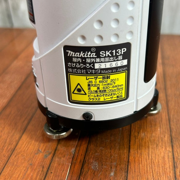 屋外兼用墨出し器 SK13P 【野田愛宕店】