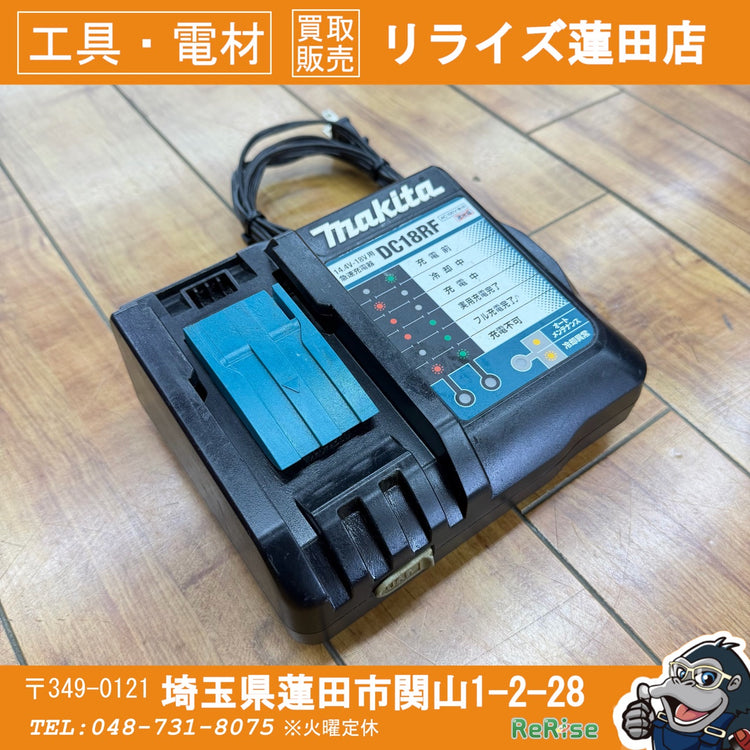 充電動作OK 14.4V/18V 急速充電器 DC18RF 【リライズ蓮田店】