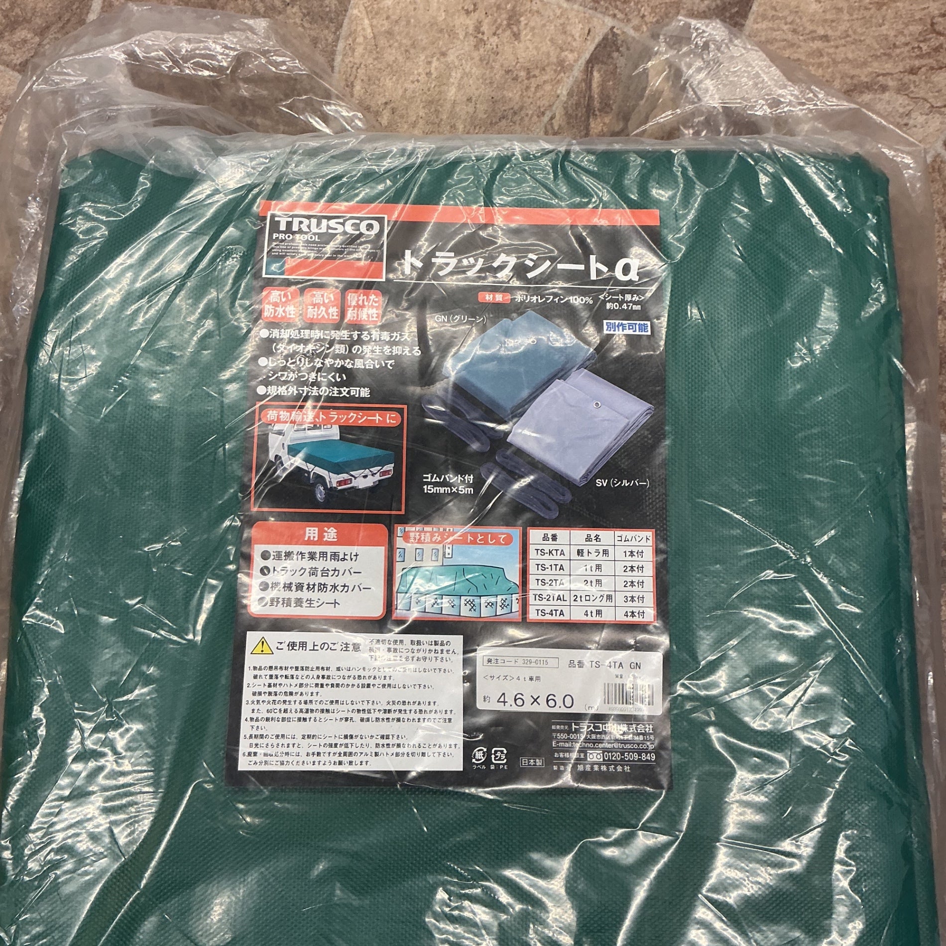 【未使用・保管品】 トラスコ中山 TRUSCO トラックシートα 4t用 幅4.6ｍ x 長さ6.0ｍ TS-4TA 幌 荷台 【越谷店】