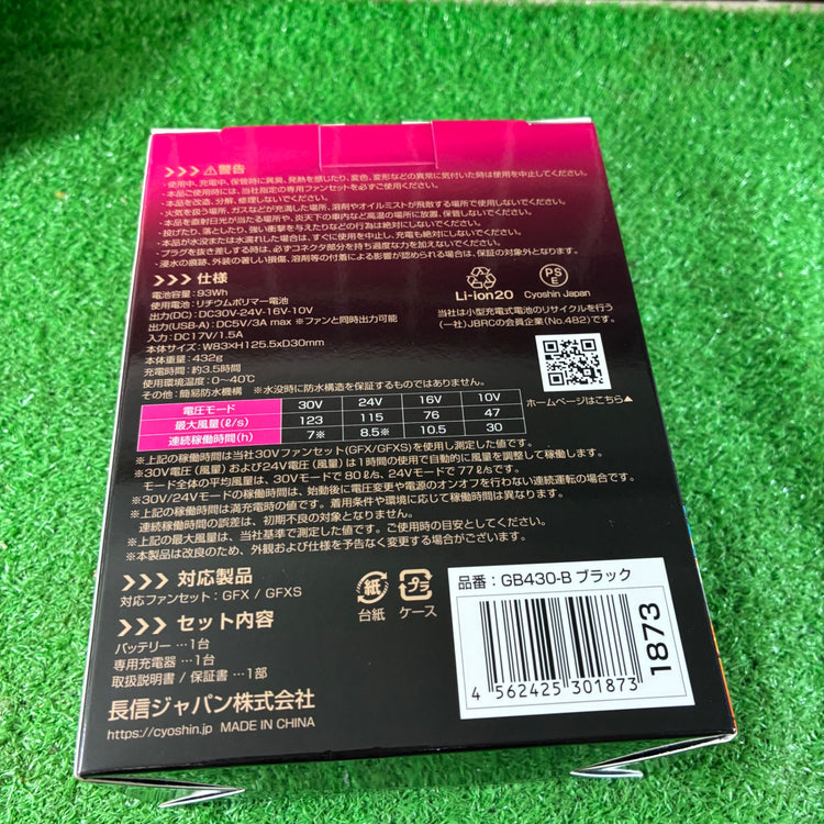 長信ジャパン GB-POWER 空調服用バッテリーファンセット GFX-BL GB430 【市川行徳店】