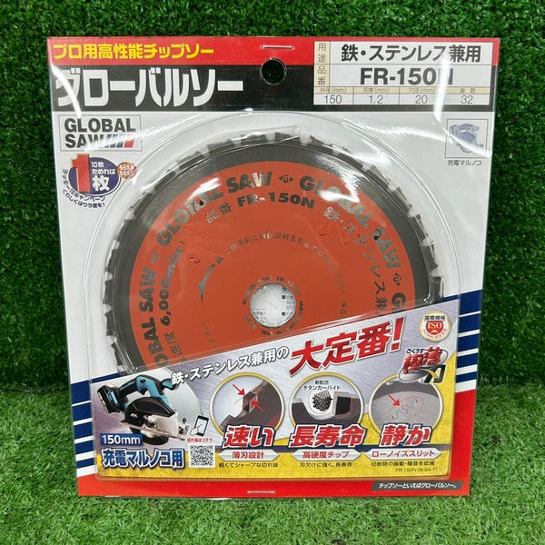 グローバルソー FR-150N 【野田愛宕店】