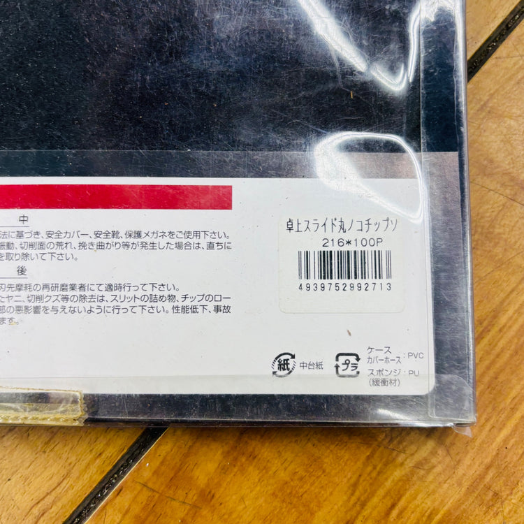 【ネコポス】 216mm スライドマルノコ用チップソー ※刃のみの発送 【未使用】 【蓮田店】